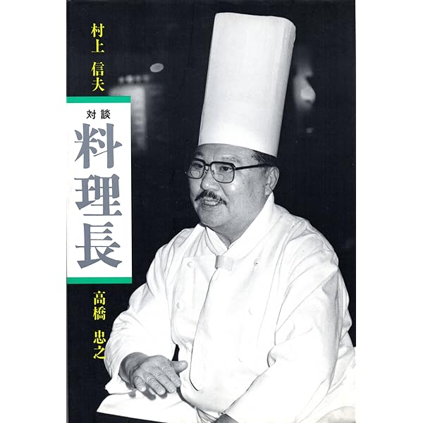 新感覚フランス料理全集　全9巻　小野正吉　ホテルオークラ　村上信夫　帝国ホテル 新感覚フランス料理全集 全9巻 小野正吉 ホテルオークラ 村上